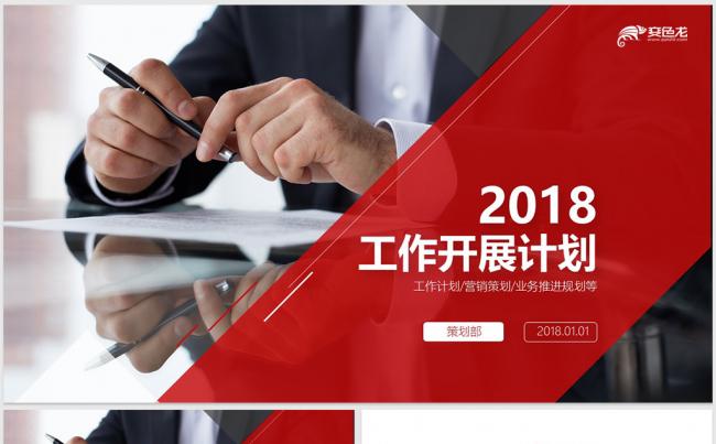 2018简约工作总结计划商务总结汇报商务培训课件红色关在计划缩略图