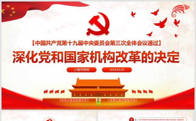 聚焦2018全国两会热点内容学习PPT模板缩略图