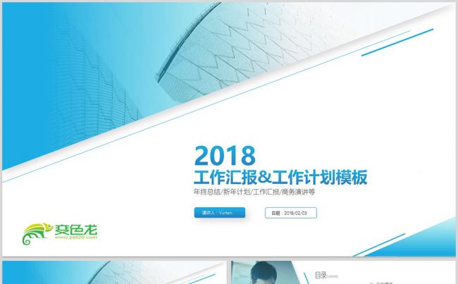 【dai】大气年终工作总结2018工作计划工作汇报PPT模板缩略图