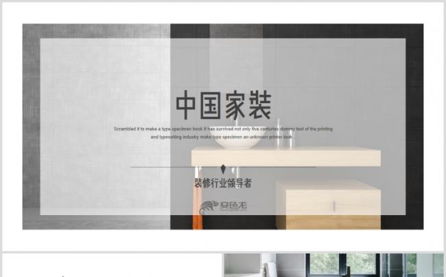 简约风格家装装饰室内设计PPT模板缩略图