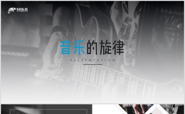 钢琴吉他舞蹈音乐艺术学校培训宣传ppt模板缩略图