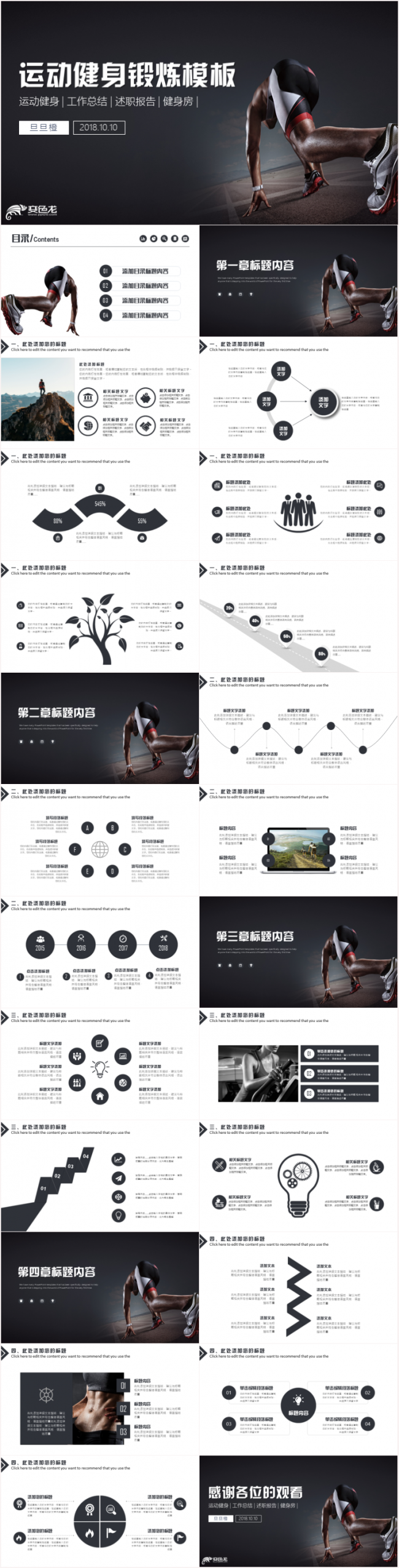 时尚运动奔跑体育运动会健身锻炼运动比赛PPT