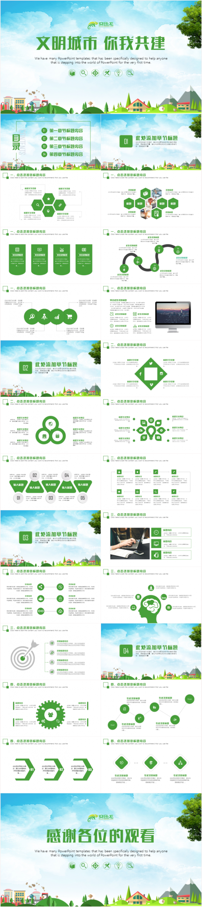 环保绿色防尘创建文明城市创城活动文明城智慧城市PPT