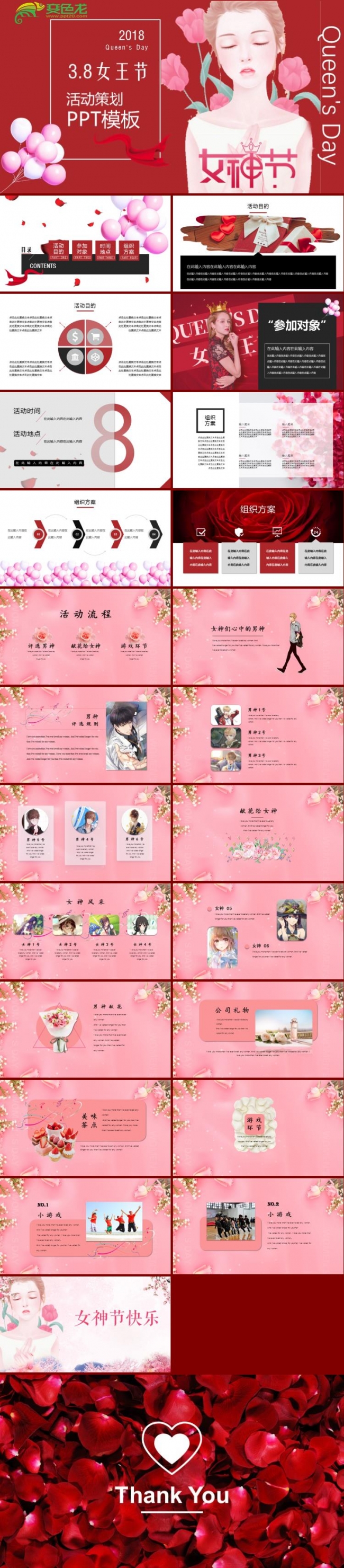 温馨浪漫三八女神节活动策划相亲活动酒会ppt模板