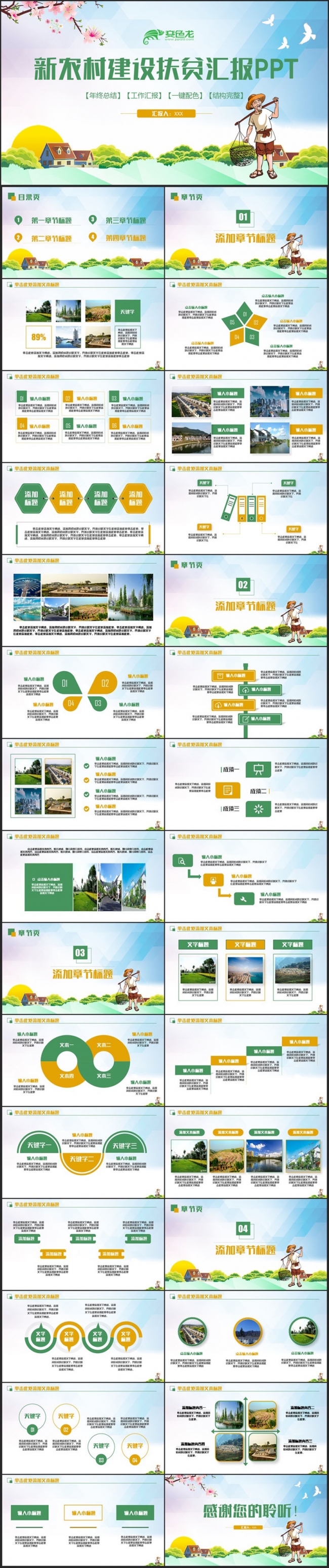 简约美丽乡村乡镇汇报新农村建设精准扶贫PPT