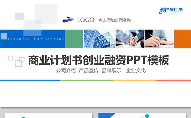 大气科技商业计划书创业融资计划书项目投资企业介绍商业路演缩略图