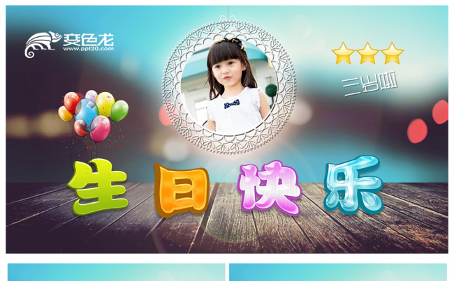 生日快乐生日派对电子相册动态PPT模板缩略图
