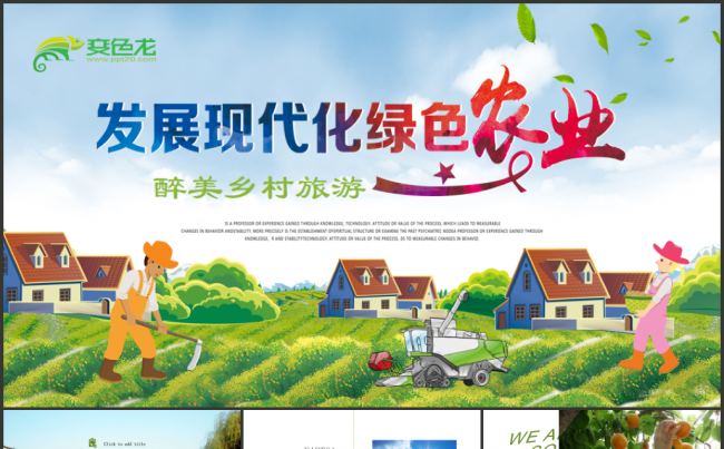 乡村乡镇汇报新农村建设精准扶贫PPT缩略图