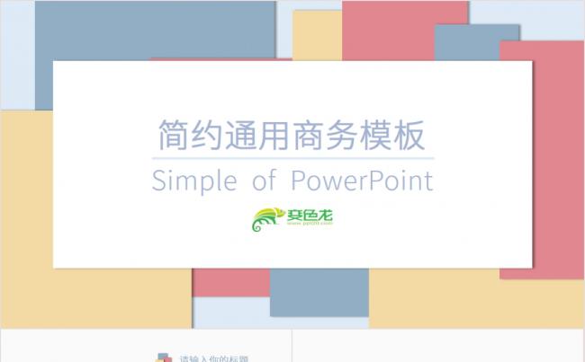 简约商务通用模板缩略图