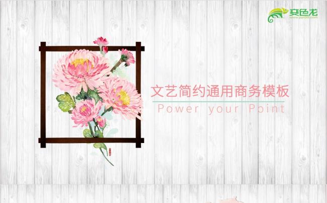 文艺清新商务通用模板缩略图