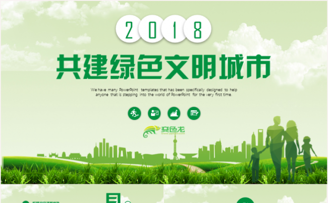 创建文明城市建设生态文明和谐社区PPT模板缩略图
