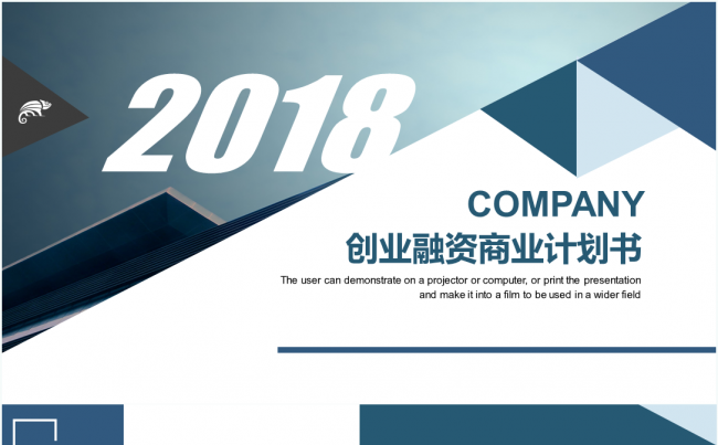 2018蓝色简约创业融资商业计划书PPT模板缩略图