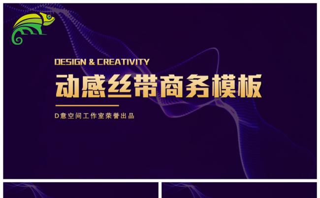 动感丝带商务模板缩略图