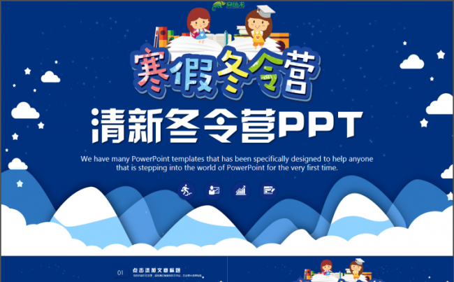 【寒假冬令营课件】简约教师上课公开课教学设计说课试讲PPT缩略图