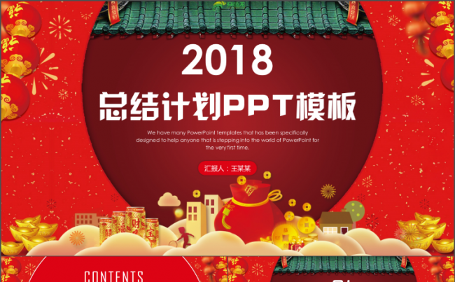 动感红色创意个人述职工作总结2018工作计划年终总结PPT缩略图
