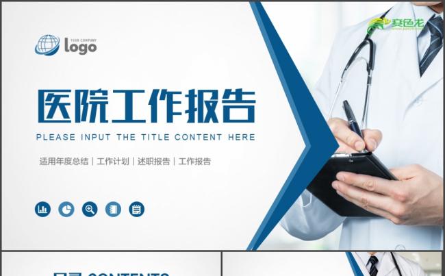 医疗医学研究报告健康美容美体医院卫生实用PPT模板缩略图