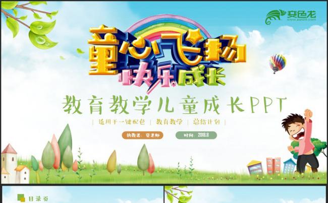 【开学季】简洁家长会教师上课教学课件幼儿园教学讲座PPT缩略图