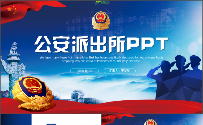 时尚大气党政党建年终汇报公安机关党委党支部工作总结PP缩略图