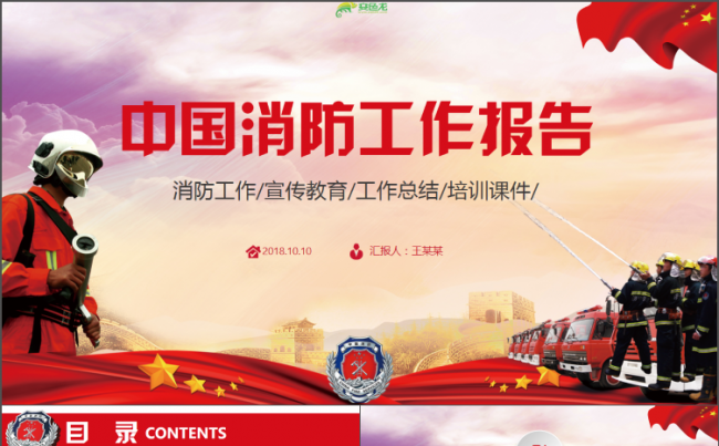 精美党政年终汇报消防安全工作总结党风廉政党员述廉汇报PPT缩略图