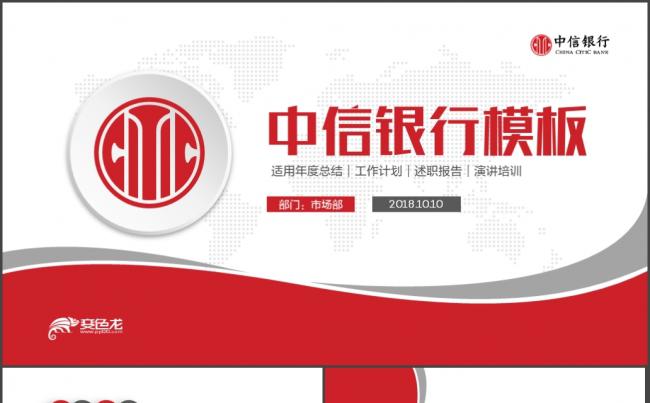 【银行专用】简洁中信银行金融理财工作总结计划PPT缩略图