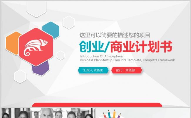 彩色微立体商业计划书PPT模板缩略图