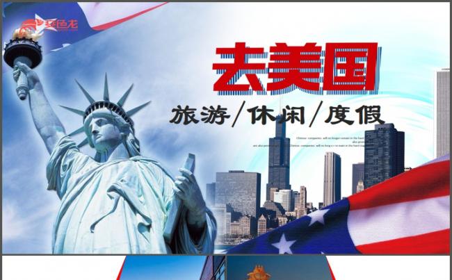 简约美国旅游美国风景文化旧金山华盛顿纽约PPT缩略图