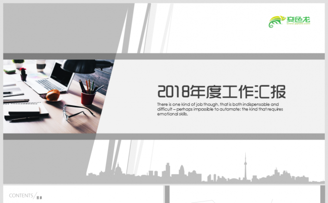 【境海】2018简约大气浅灰风商务报告工作计划总结模板缩略图