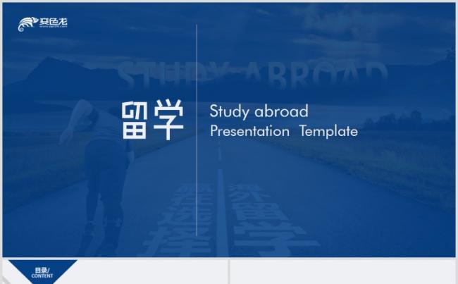高端出国留学美国留学欧美旅游教育培训PPT模板缩略图