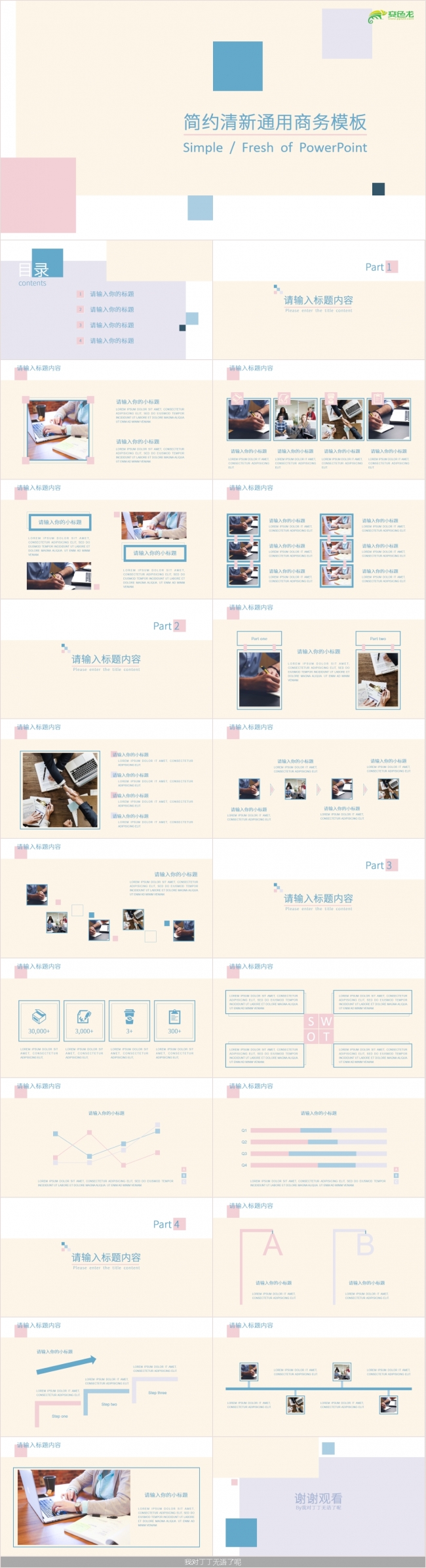 简约清新通用商务模板