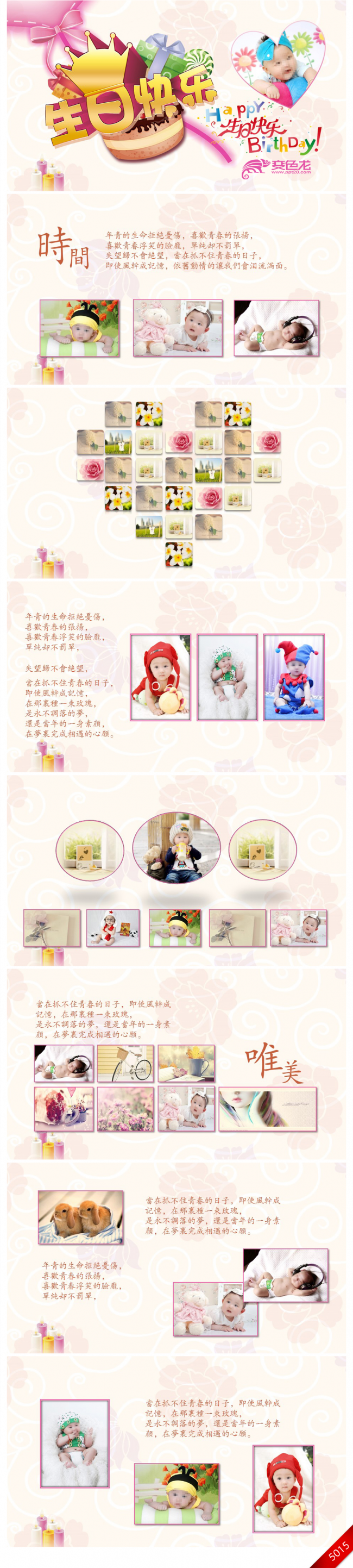  生日快乐生日派对电子相册动态PPT模板