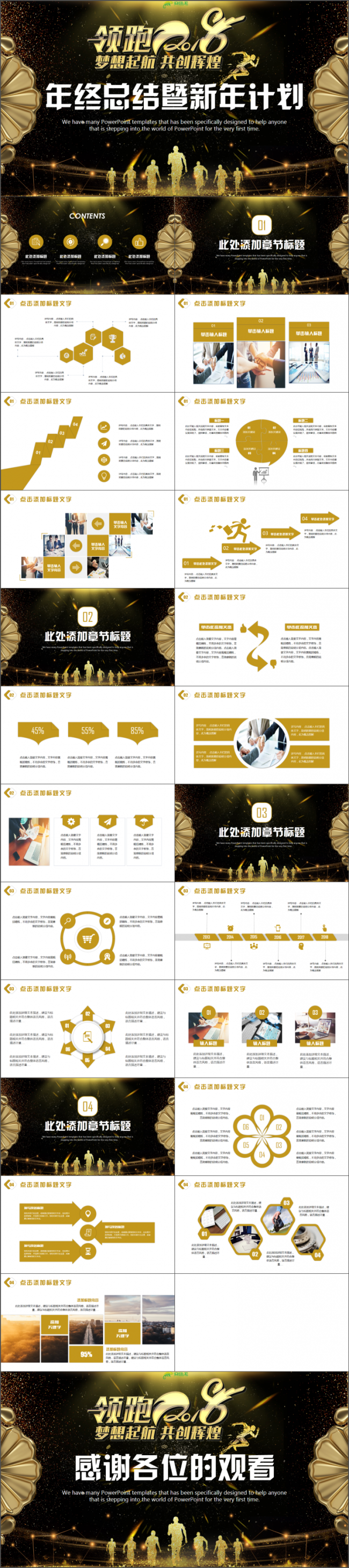 动感炫彩个人述职工作总结2018工作计划年终总结PPT