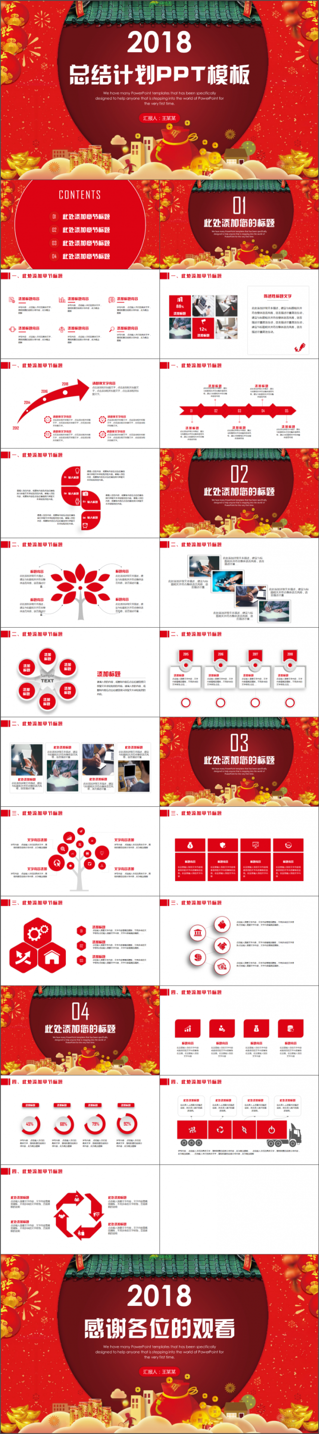 动感红色创意个人述职工作总结2018工作计划年终总结PPT