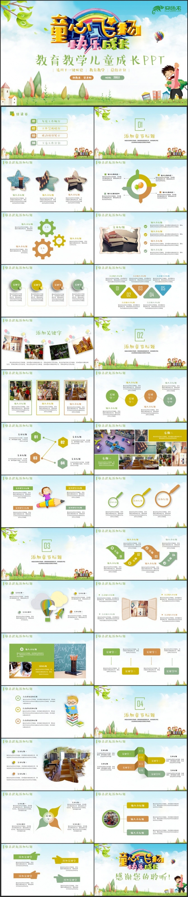 【开学季】简洁家长会教师上课教学课件幼儿园教学讲座PPT