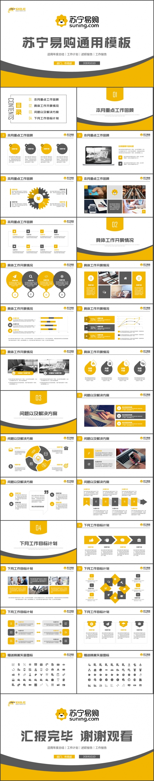 【苏宁专用】金色完整动感简洁苏宁易购商城工作通用PPT