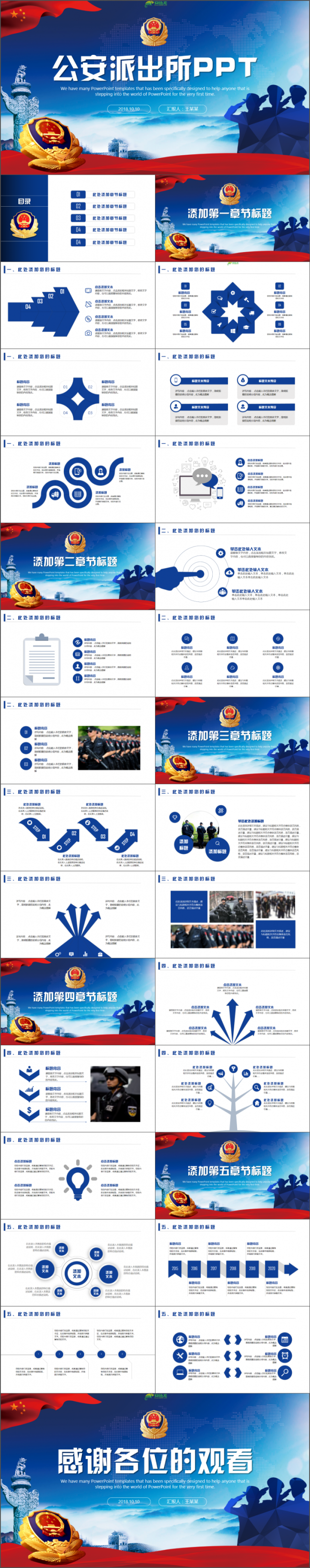 时尚大气党政党建年终汇报公安机关党委党支部工作总结PP