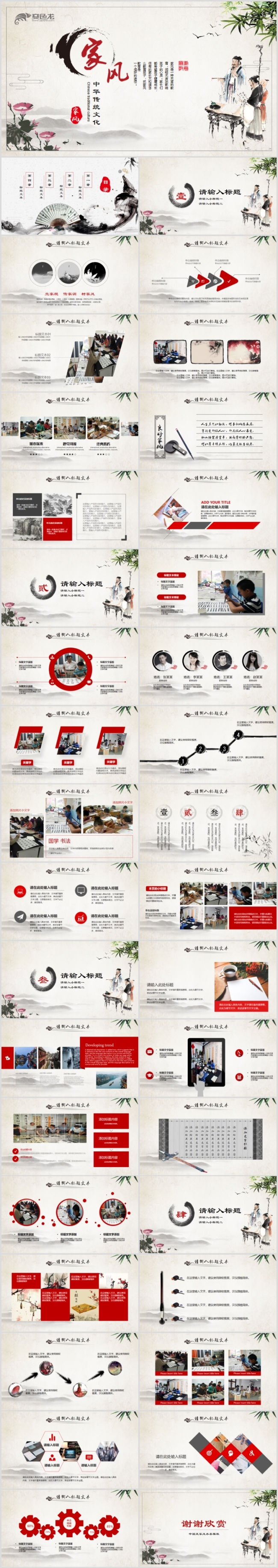 中国风中华传统美德家风家训PPT模板