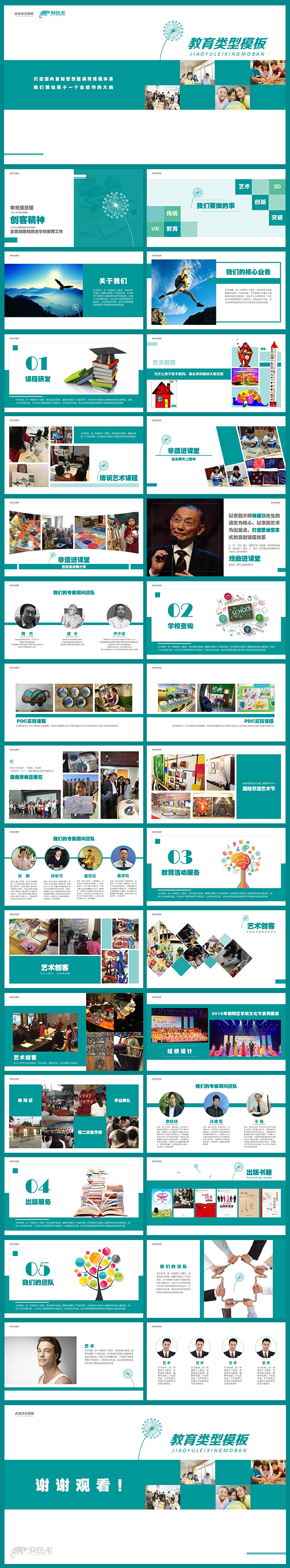 教育培训机构教育机构教育企业介绍推广幼儿园介绍推广教学设计