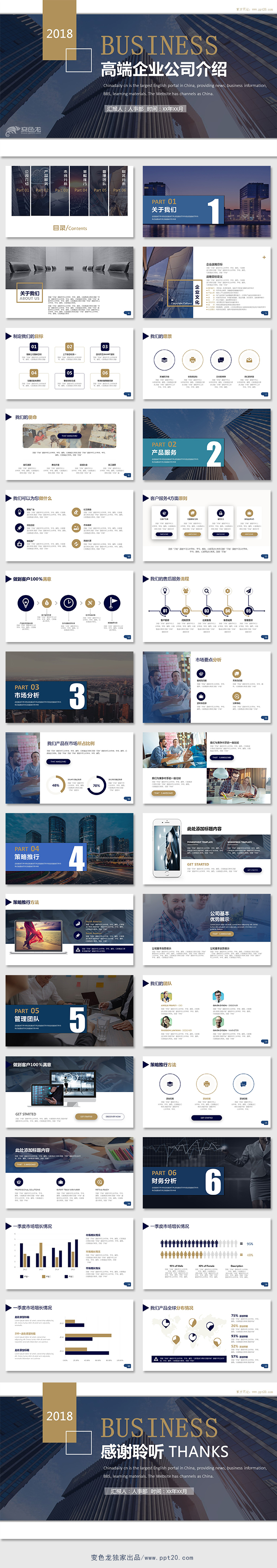 高端大气企业介绍公司介绍企业简介公司简介产品推广发布品牌宣传