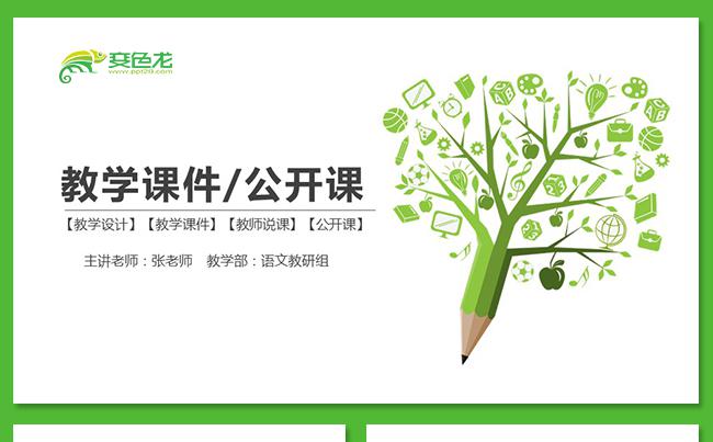 简约 公开课 教师说课 教育教学课件 教育培训中小学课件阅读缩略图