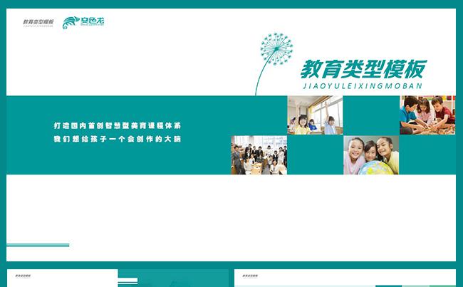 教育培训机构教育机构教育企业介绍推广幼儿园介绍推广教学设计缩略图