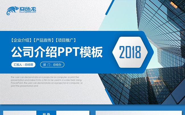 稳重大气企业介绍公司介绍公司简介企业简介产品推广营销计划书缩略图