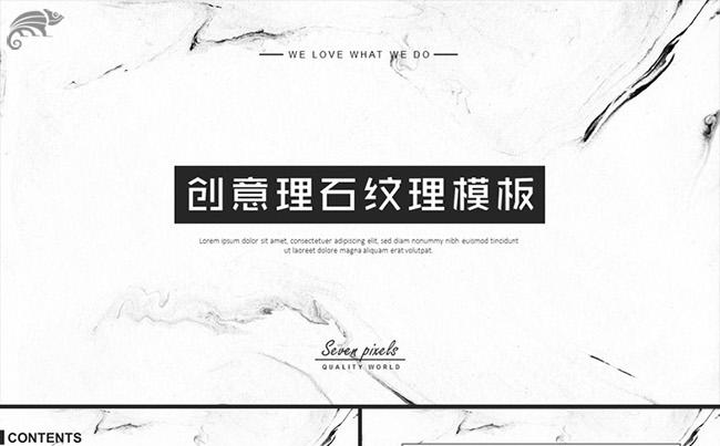 【七像素】创意理石纹理黑白版工作总结汇报模板缩略图