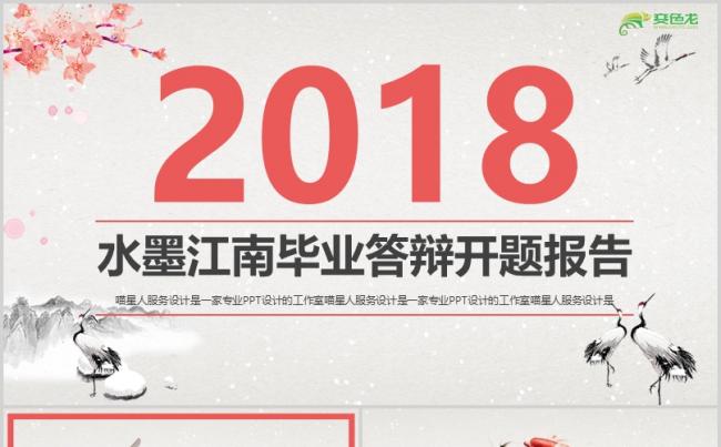 【水墨江南】水彩画江南中国风创意毕业答辩开题报告项目总结模板缩略图