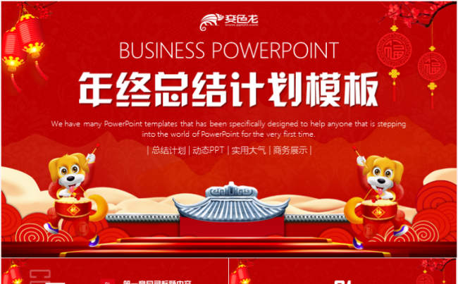 简约时尚大气年终工作总结2018工作计划工作汇报PPT模板缩略图