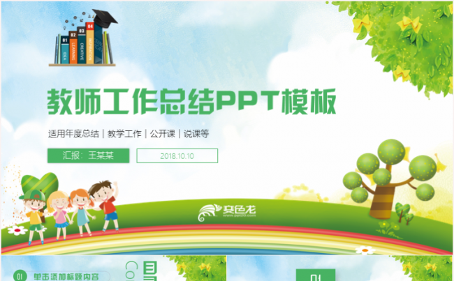 简约大气教师课件公开课说课课堂教育培训工作计划总结汇报ppt缩略图