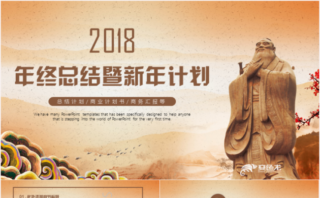 古风年终工作总结商务汇报2018工作计划PPT模板缩略图