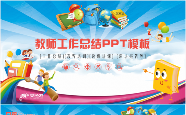 教师课件公开课说课课堂教育培训工作计划总结汇报ppt模板缩略图