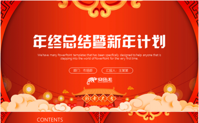 简约时尚大气年终工作总结2018工作计划工作汇报PPT模板缩略图