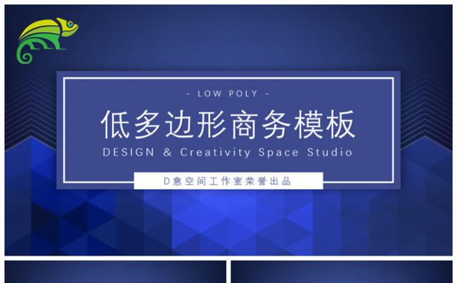 低多边形商务模板缩略图