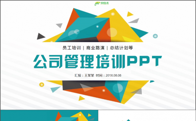 精致时尚商业计划书企业管理项目策划营销方案招商PPT缩略图